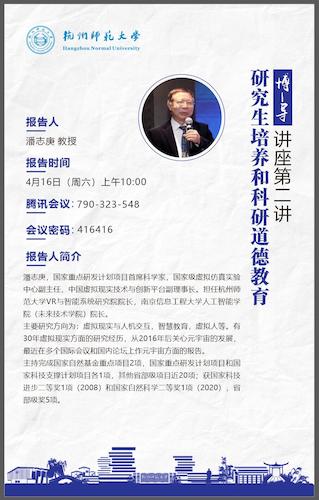 博导讲座第二讲