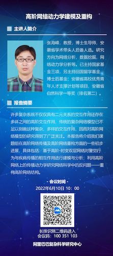 张海峰讲座