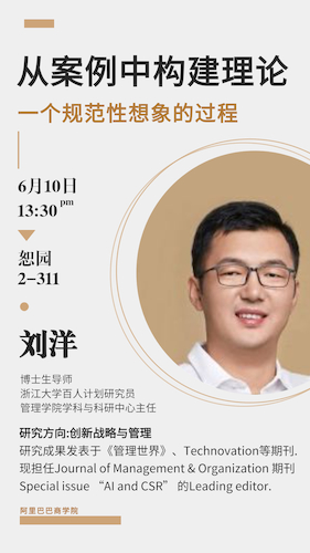刘洋讲座