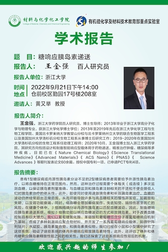 学术报告-王金强
