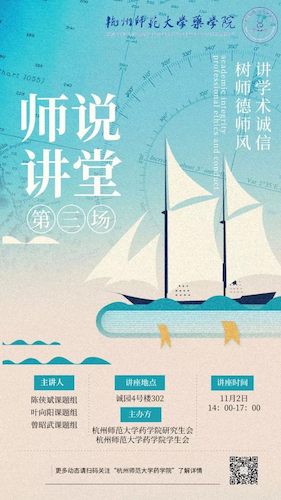 师说讲堂第三期