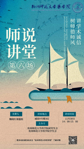 师说讲堂第六场