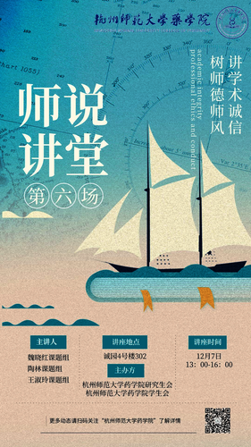 师说讲堂第六场2