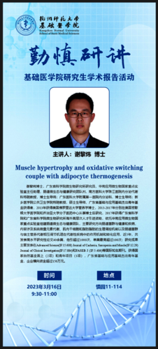 基础医学院勤慎研讲第一讲海报