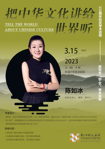 陈如冰海报