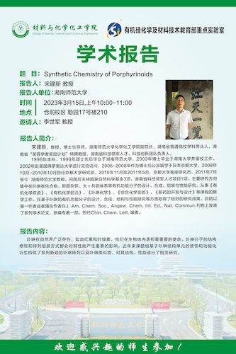 宋建新