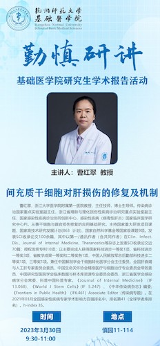 基础医学院勤慎研讲第二期海报