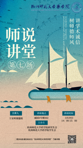 师说讲堂第七场