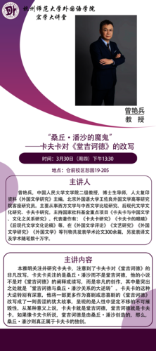 0330曾艳兵教授讲座