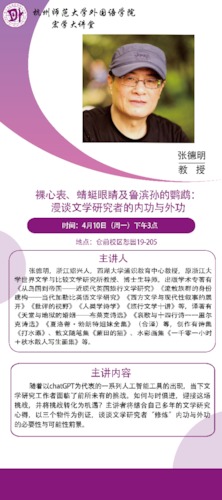 张德明教授讲座