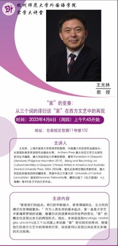 王光林教授讲座