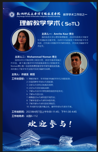 教学学术工作工作坊海报