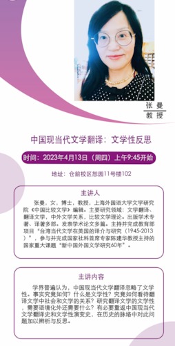 张曼讲座