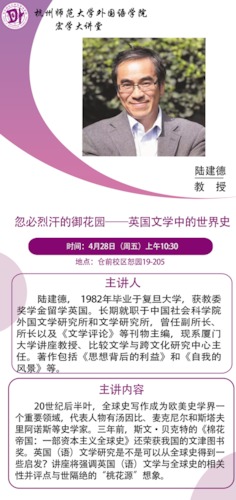陆教授讲座