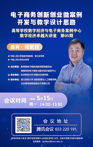 数字经济卓越大讲堂