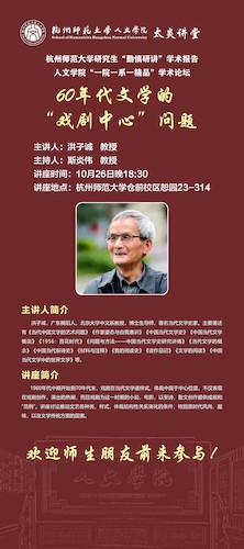 洪子诚