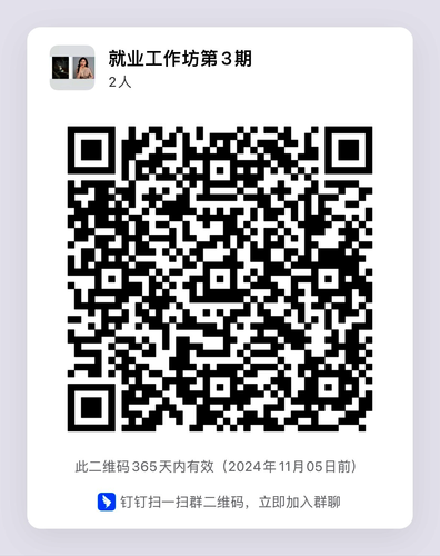 就业工作坊第三期