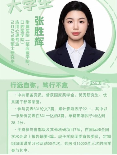 张胜辉