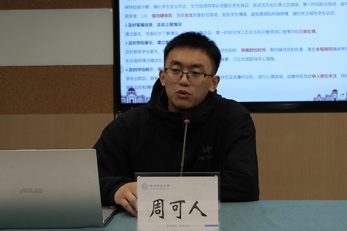 3.主讲人周可人