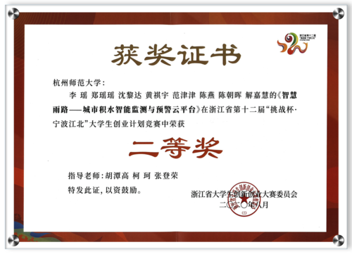 挑战杯二等奖