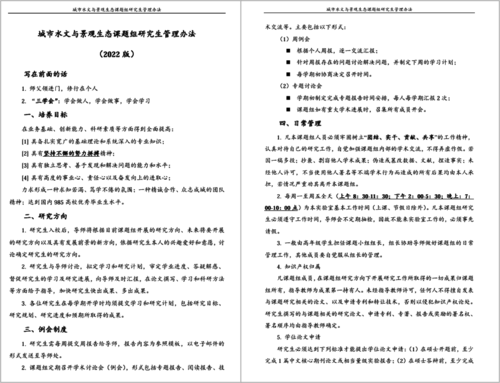 规章制度