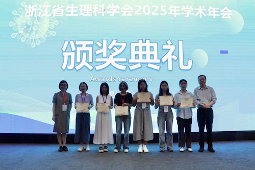 生理学会颁奖典礼照片
