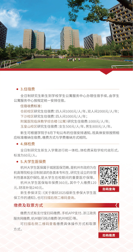 入学须知-06