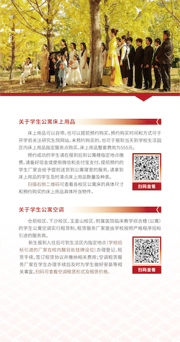 入学须知-10