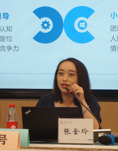主讲人张金玲1