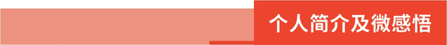 个人感悟