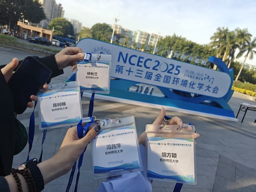 团队成员参加第十三届全国环境化学大会