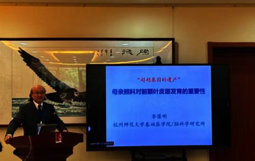 李葆明教授做主题报告